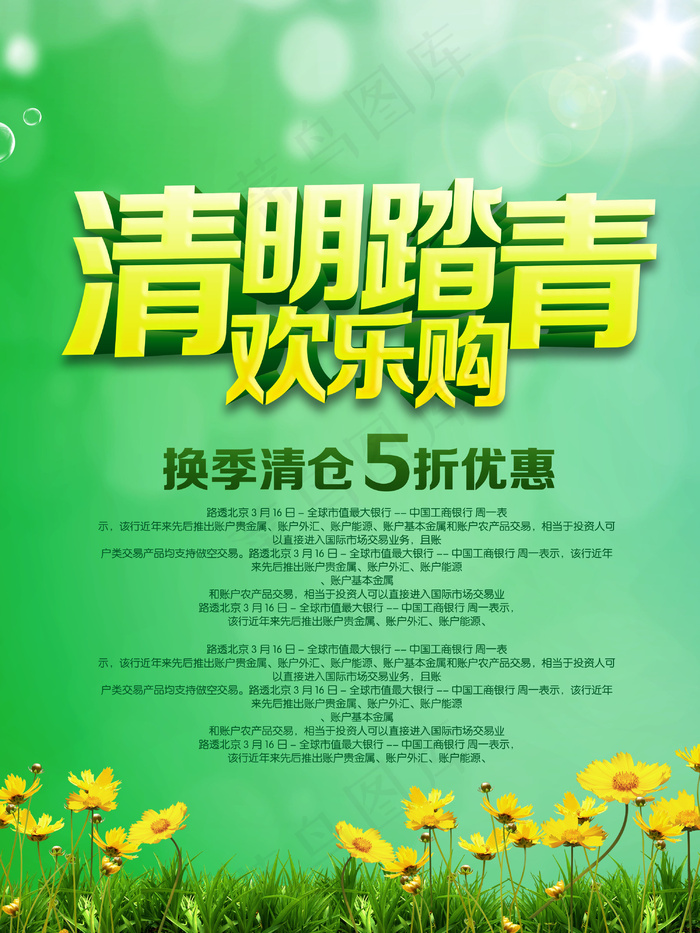 清明节促销海报