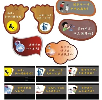 卫生间牌 企业文化标语图片