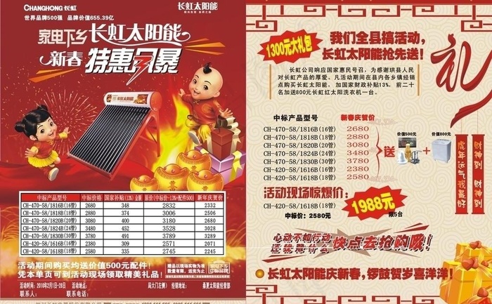 太阳能热水器dm图片cdr矢量模版下载
