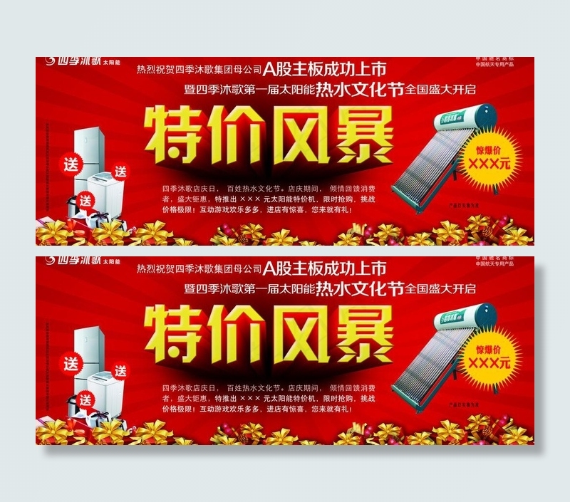 四季沐歌太阳能图片