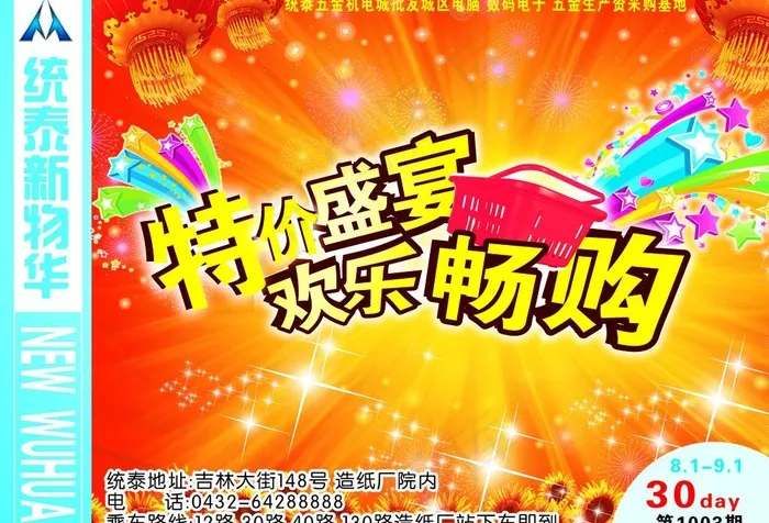 快报 杂志封皮图片psd模版下载