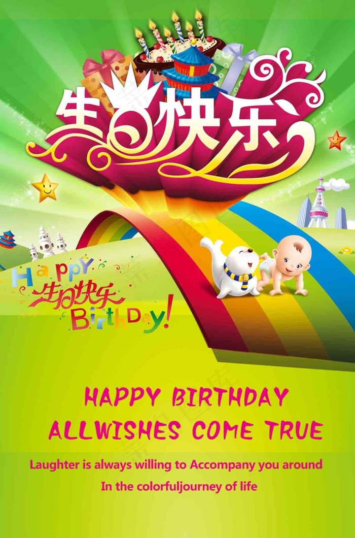 生日快乐(3543X5366(DPI:300))psd模版下载
