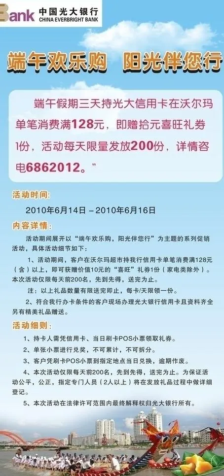 光大银行 端午海报图片cdr矢量模版下载