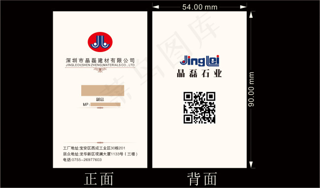 深圳市晶磊建材有限公司名片设计cdr矢量模版下载