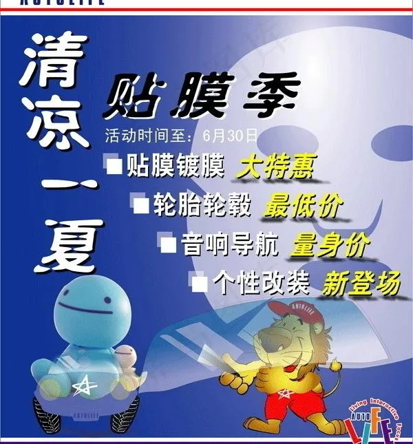 汽车用品促销海报ai矢量模版下载