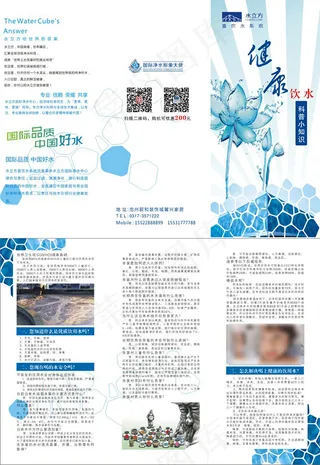 水立方三折页