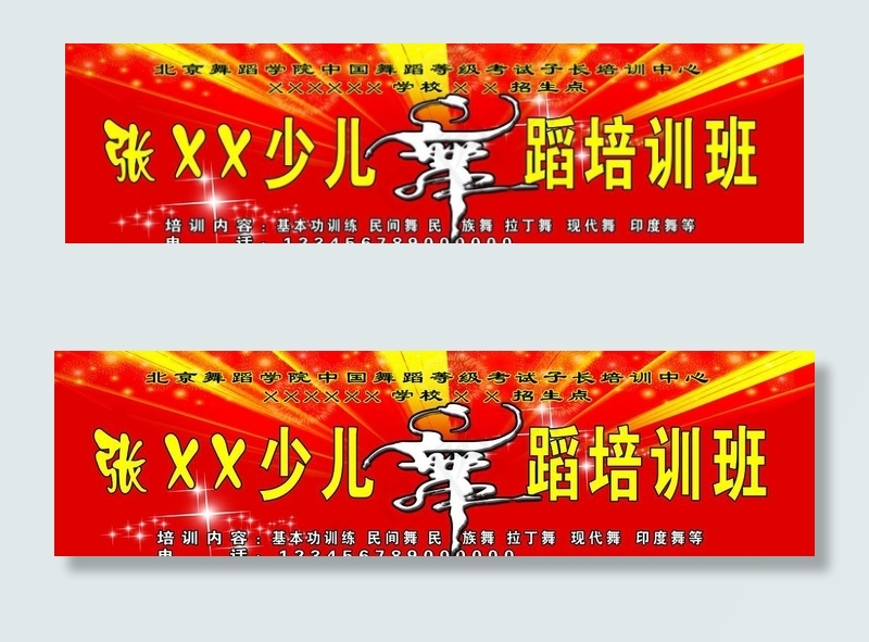 少儿舞蹈培训班(11811X3543(DPI:300))psd模版下载