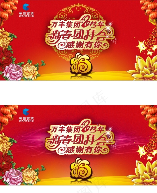 感谢有你新春团拜会矢量素材cdr矢量模版下载