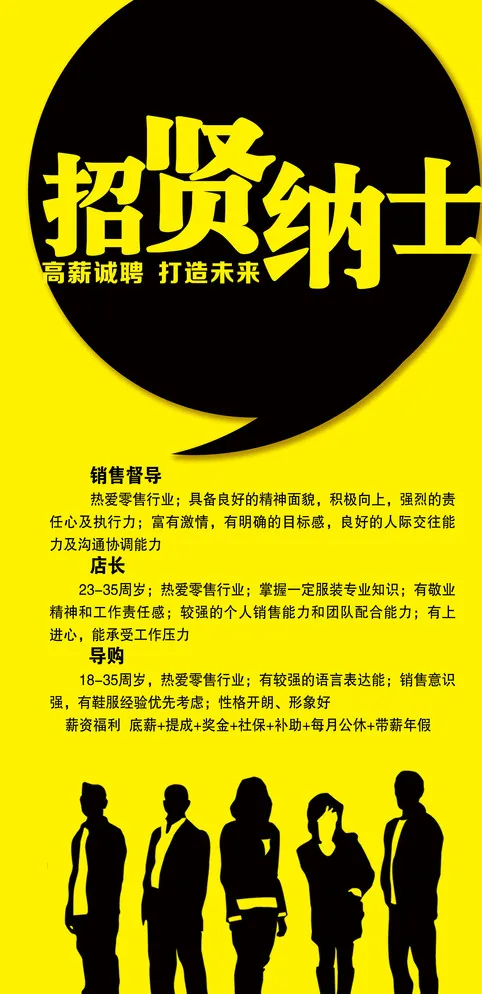 招聘广告图片psd模版下载