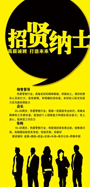 招聘广告图片