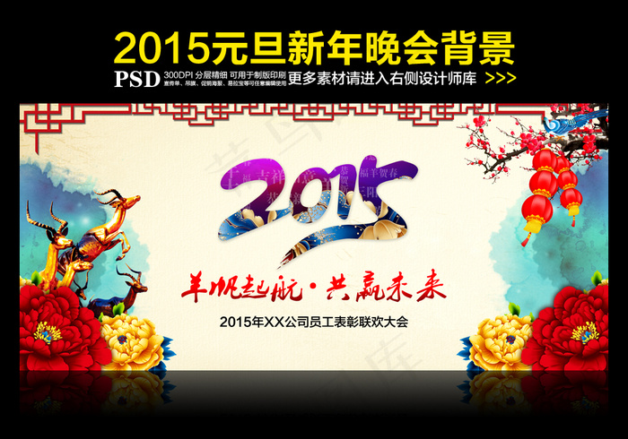 年晚会企业年会舞台背景(5500X2500(DPI:300))psd模版下载