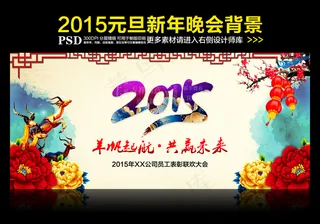 年晚会企业年会舞台背景