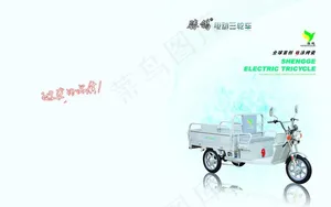 电动车封面设计图片