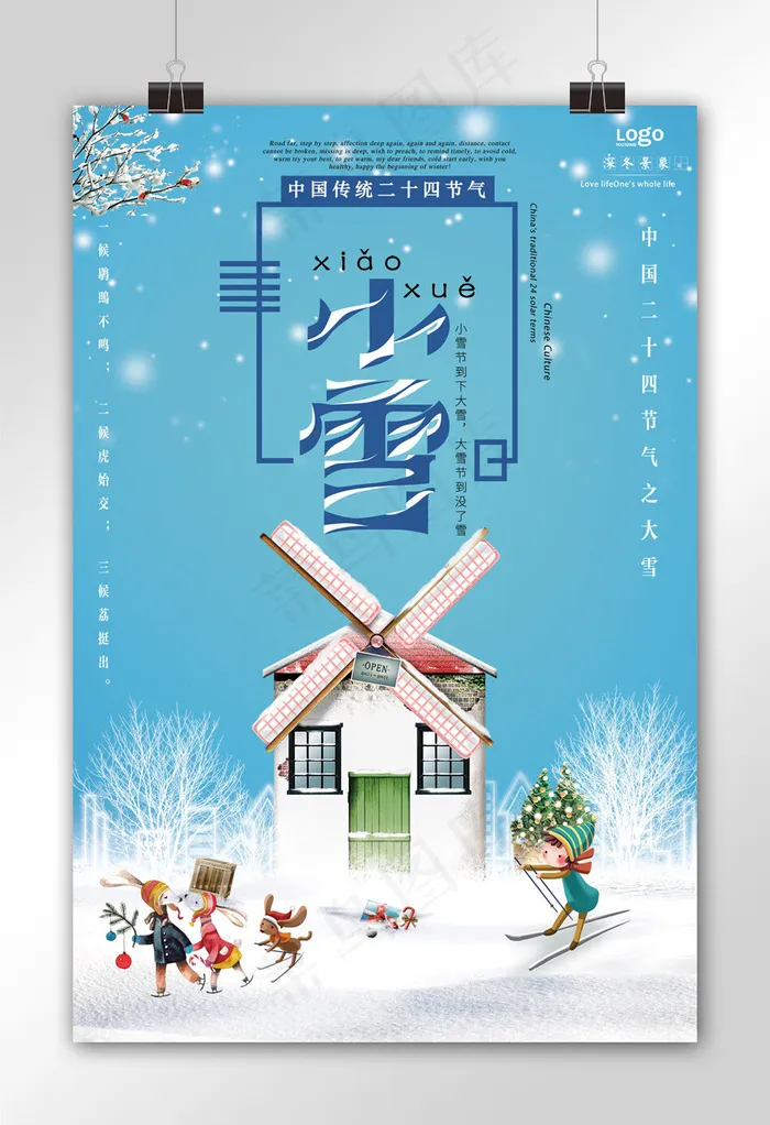 唯美小清新小雪24节气海报设计(1772X2658(DPI:150))psd模版下载
