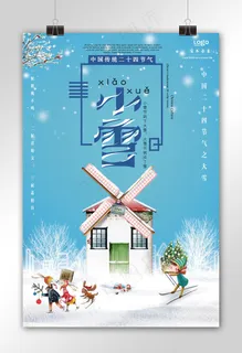 唯美小清新小雪24节气海报设计