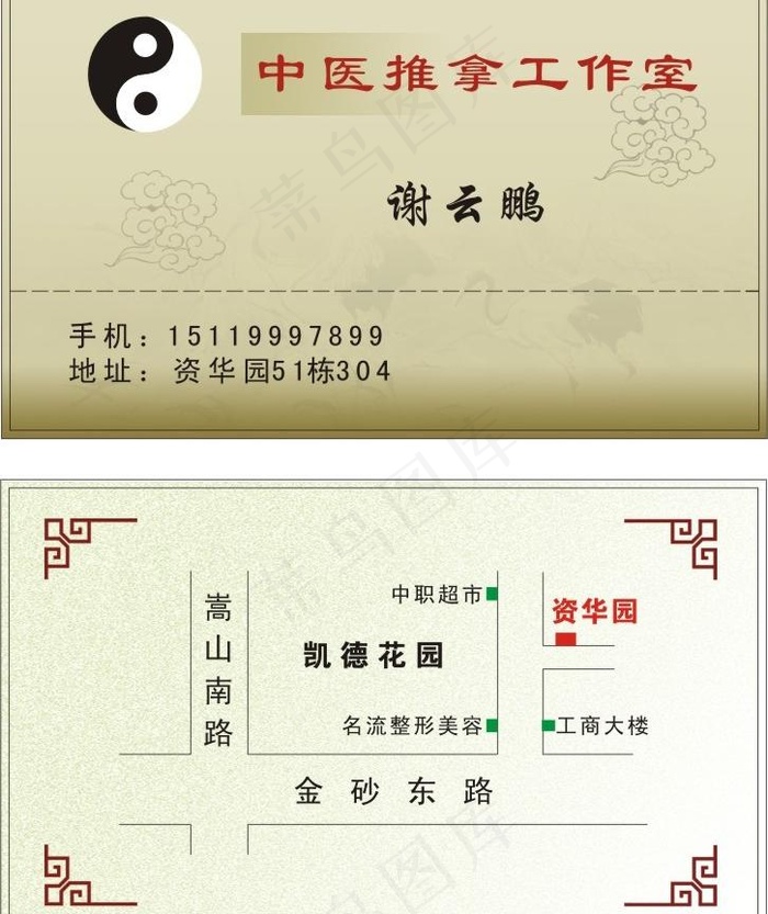 中医推拿名片图片