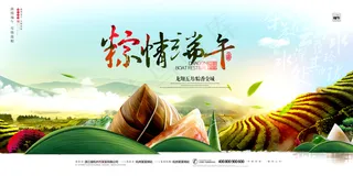 创意端午节展板设计