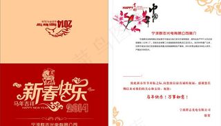 2014新年贺卡图片