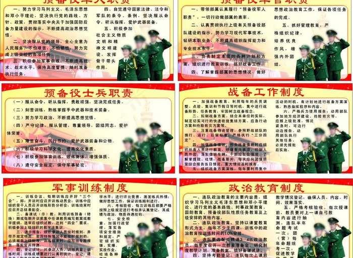 武装制度图片cdr矢量模版下载
