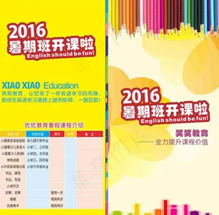 暑期班开课啦宣传单