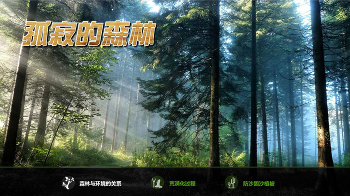 森林交互界面psd模版下载