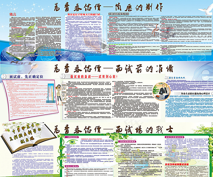 就业宣传图片cdr矢量模版下载