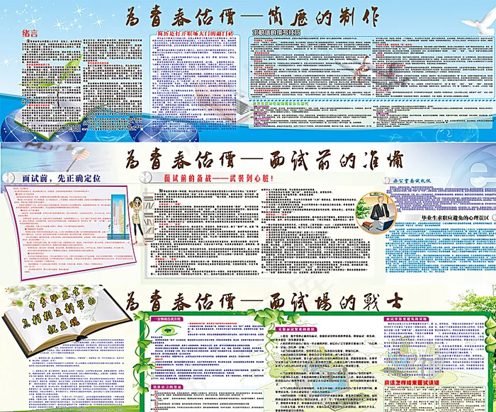 就业宣传图片cdr矢量模版下载