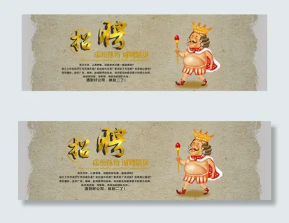 企业招聘横幅联系我们banner