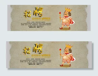 企业招聘横幅联系我们banner