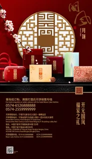 中国风月饼广告