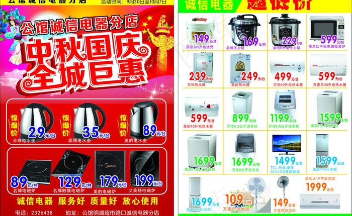 诚信电器分店图片cdr矢量模版下载