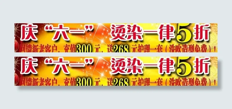 庆六一活动图片psd模版下载