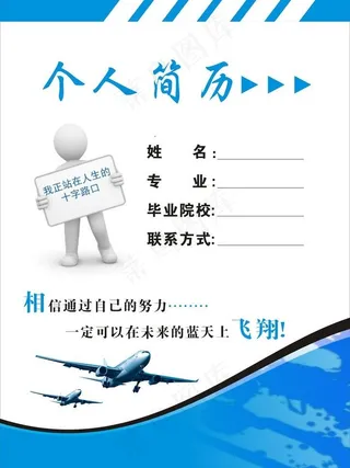 个人简历图片