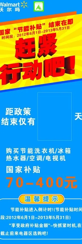 国家家电节能补贴在即图片cdr矢量模版下载