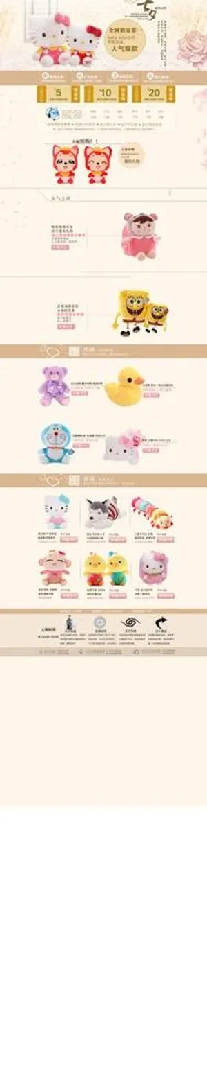 淘宝玩具七夕首页