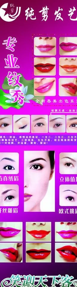 专业纹绣图片(1535X4961(DPI:60))psd模版下载