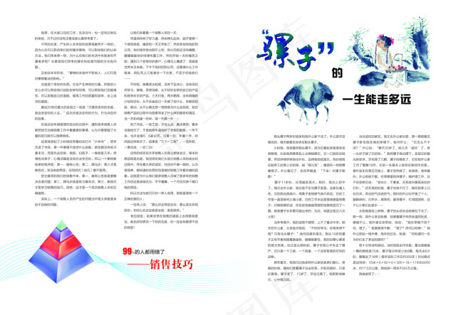 学习骡子的精神 骡子的态度努力psd模版下载