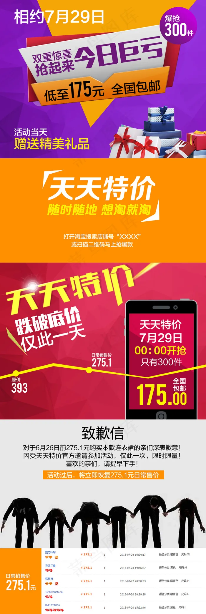 天天特价聚划算详情促销图片psd模版下载