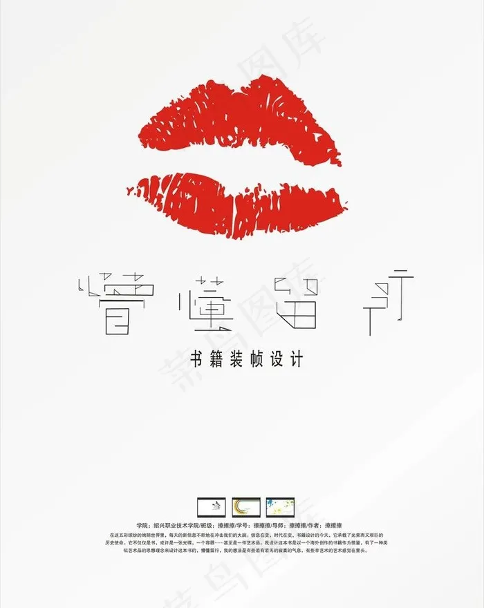 毕业海报图片cdr矢量模版下载