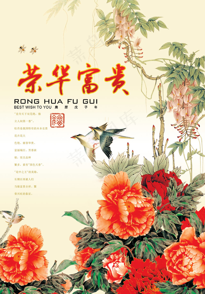 唯美水墨画国画荣华富贵PSD素材psd模版下载