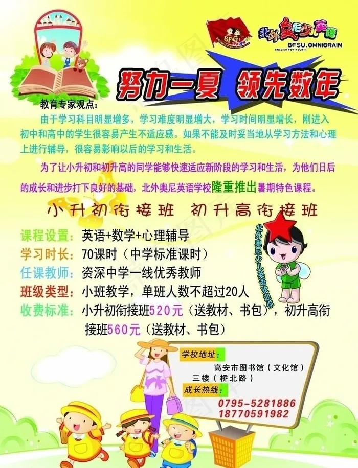 奥尼少儿英语暑假宣传单(2551X3437(DPI:300))psd模版下载