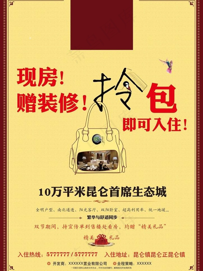 房地产报广图片psd模版下载