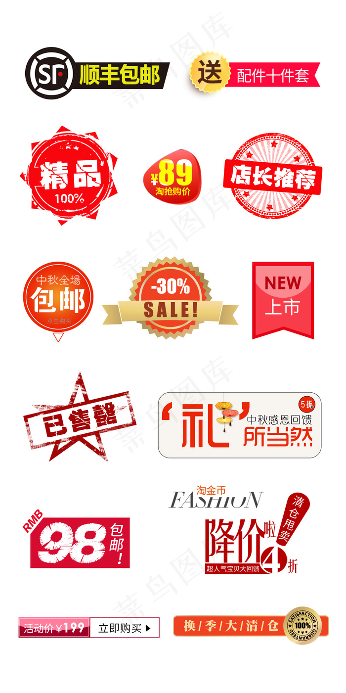 精品淘宝促销标签标价签模板psd模版下载