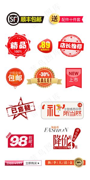 精品淘宝促销标签标价签模板