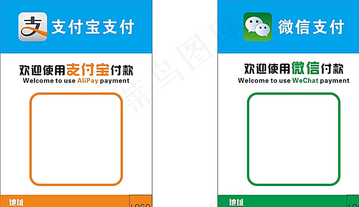 支付宝 微信 支付图片cdr矢量模版下载