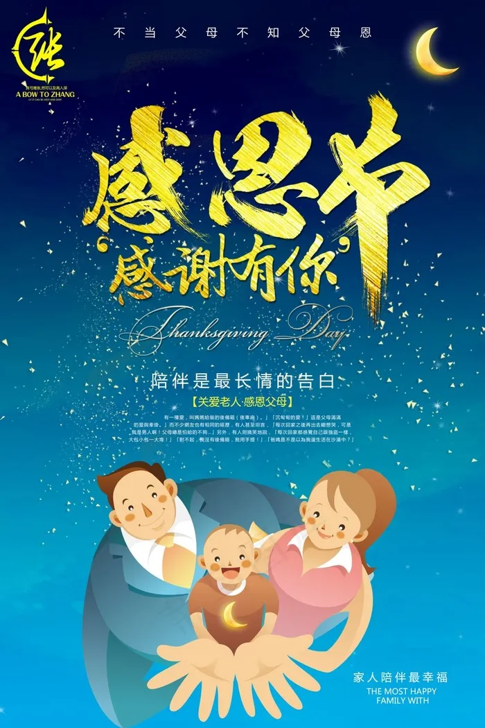 感恩节海报psd模版下载