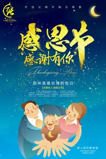 感恩节海报
