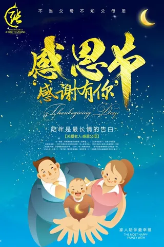 感恩节海报