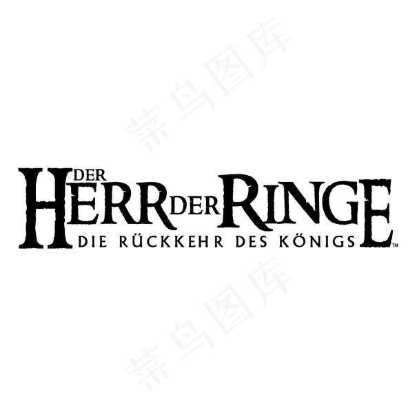 耶和华der吊环