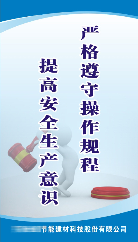 严格遵守操作规程cdr矢量模版下载